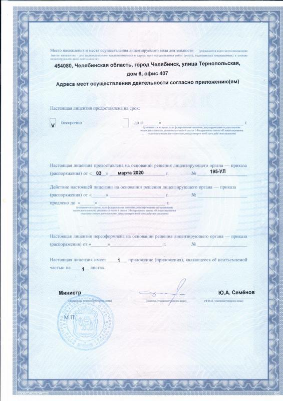Лицензия №ЛО-74-01-005432 2 стр.